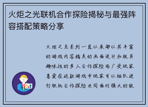 火炬之光联机合作探险揭秘与最强阵容搭配策略分享